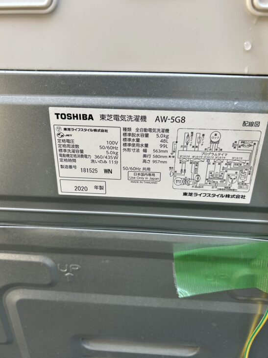 2020年製【高価買取】東芝 全自動洗濯機 AW-5G8 館林市へ出張