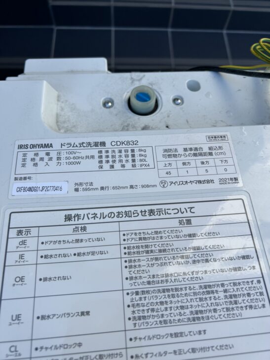 アイリスオーヤマ ドラム式洗濯機(CDK832 2021)を茅ヶ崎市にて アイリスオーヤマ ドラム式洗濯機(CDK832 2021)を茅ヶ崎市にて