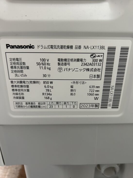 2023年式（ドラム洗濯機 NA-LX113BL パナソニック）大阪市へ出張