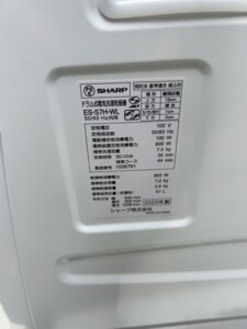 SHARP(シャープ)7.0キロ ドラム式洗濯乾燥機 ES-S7H-WL 2023年製