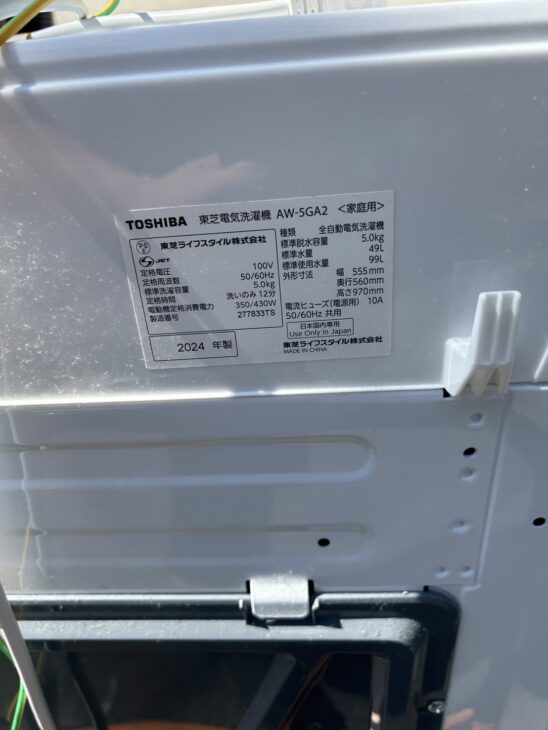 即日】TOSHIBA (東芝) 5.0kg全自動洗濯機 AW-5GA2 2024年製 川崎市にて