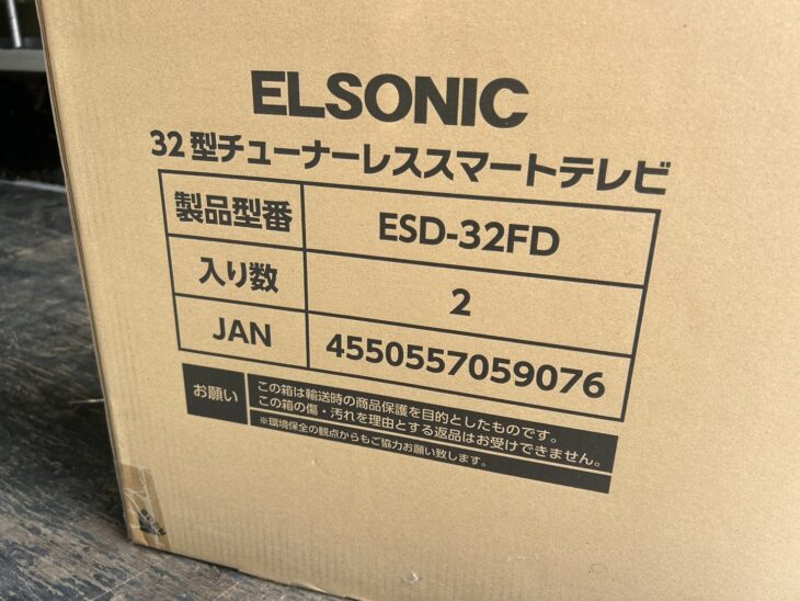 新品未開封のエルソニック 32型液晶テレビ ESD-32FD【出張買取】飯塚市