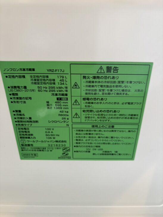 埼玉県越谷市で【出張査定】ヤマダ 2ドア冷蔵庫 YRZ-F17J 2023年製 