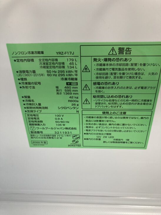 ヤマダ 179L 冷蔵庫 YRZ-F17H1引き取り又は大阪府近郊自社配送設置可 YAMADA SELECT (ヤマダセレクト) 2021年製 179L 2ドア 冷凍冷蔵庫 YRZ