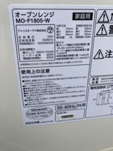 IRIS OHYAMA(アイリスオーヤマ)オーブンレンジ MO-F1805-W 2022年製
