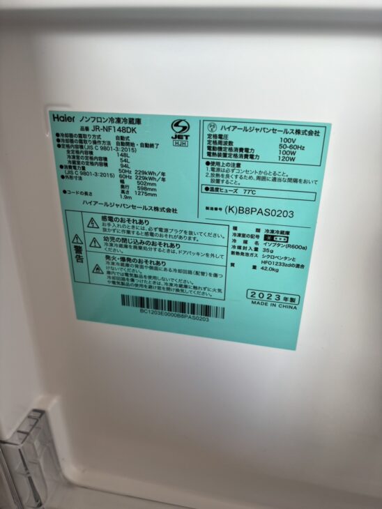 神戸市へ出張しました【高価買取】Haier（ハイアール）2ドア