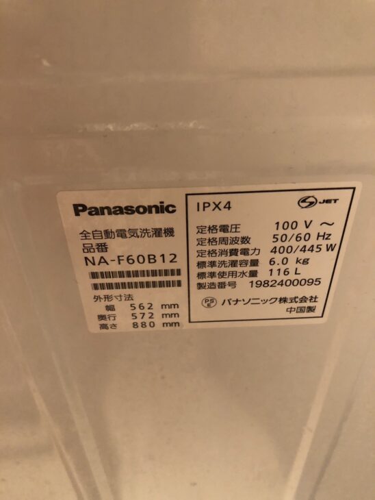 佐野市へ出張【買取】パナソニック 全自動電気洗濯機 6.0kg NA-F60B12