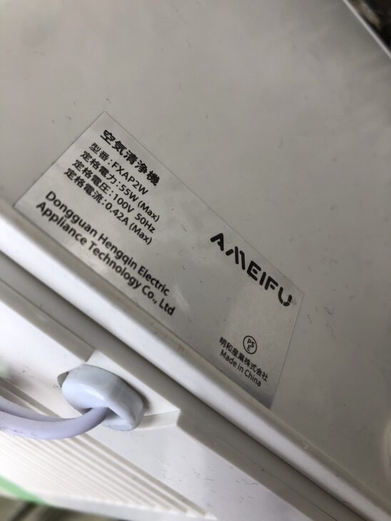 鴻巣市へ出張し【買取】のご案内をしました！AMEIFU 空気清浄機 FXAP2W