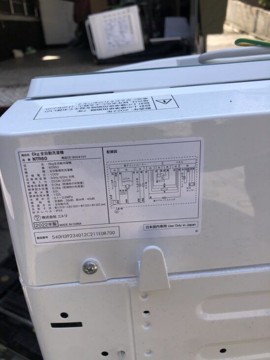 ニトリの洗濯機 NTR60 2022年製を【高価買取】倉敷市へ出張しま