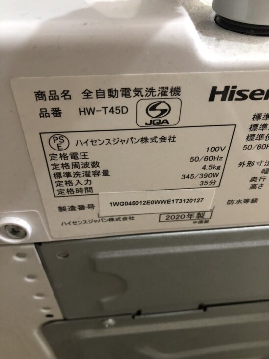 Hisense 洗濯機 HW-T45D 2020年製を引っ越しにより売却【買取】世田谷