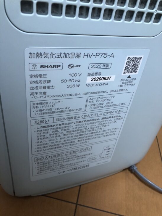 2022年製【美品】シャープ 加熱気化式加湿器 HV-P75-Aを池田市にて