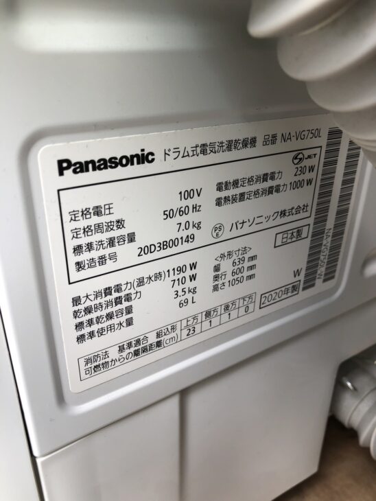 2020年製のパナソニック ドラム式洗濯乾燥機 NA-VG750L【出張買取