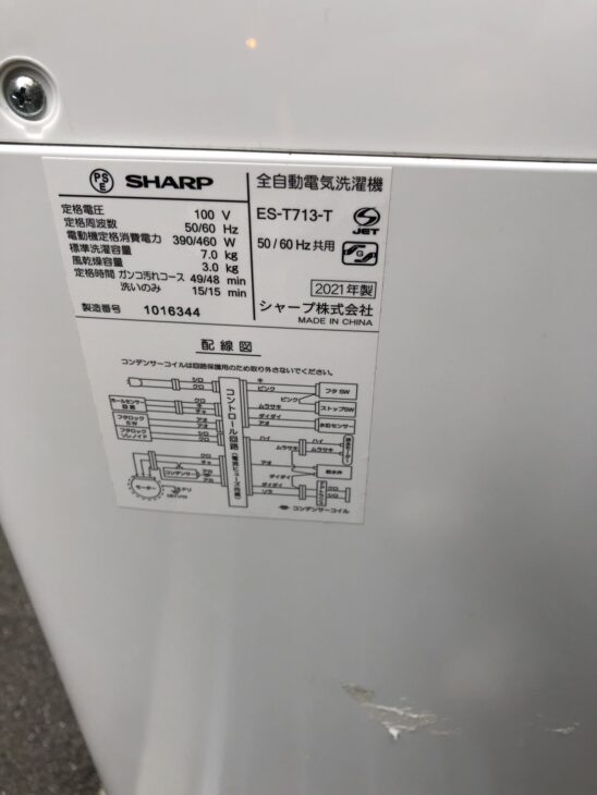 静岡県島田市へ【出張買取】洗濯機 ES-T713-T 2021年製 シャープ製で 
