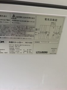 レマコム 冷凍ストッカー RCY-502