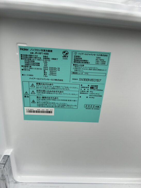 広島県呉市へ出張【高価買取】Haier（ハイアール）148L 2ドア冷蔵庫 JR