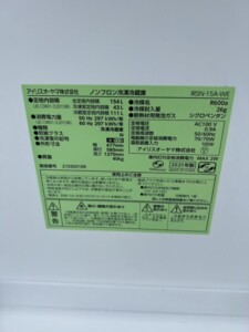 IRIS OHYAMA(アイリスオーヤマ)ノンフロン冷凍冷蔵庫 IRSN-15A-WE 2021年製