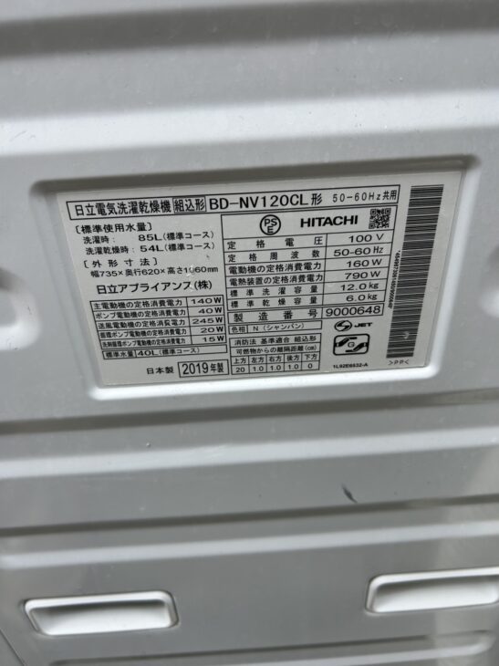 日立 ドラム式洗濯乾燥機 BD-NV120CL 2019年製【埼玉県久喜市】出張