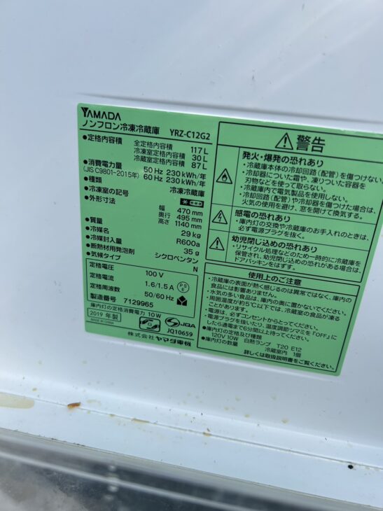 2019年製ヤマダ 117L 冷蔵庫【YRZ-C12G2】 YAMADASELECT(ヤマダセレクト） YRZC12G2 2ドア冷蔵庫 (117L・右開き