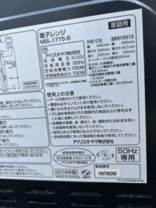 IRIS OHYAMA(アイリスオーヤマ)電子レンジ MBL-17T5-B 2018年製