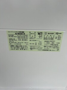 SHARP(シャープ)230L 2ドア冷蔵庫 SJ-BD23K-W 2023年製