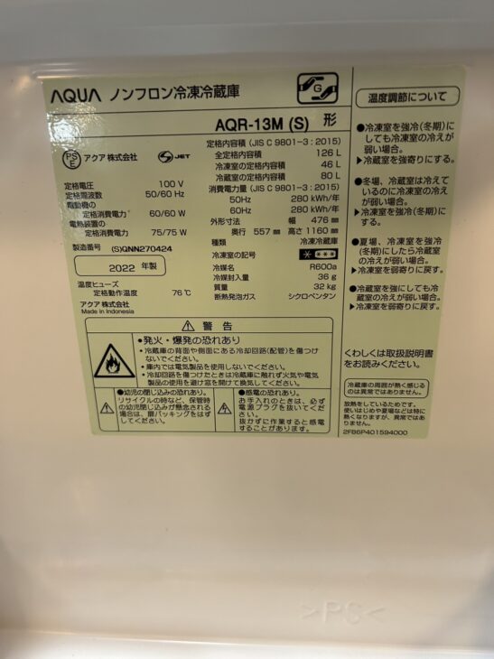 AQUA 冷蔵庫 AQR-J13M 126L 2022年製 美品 ☆AQUA☆冷蔵庫 AQR-13M 2022年製