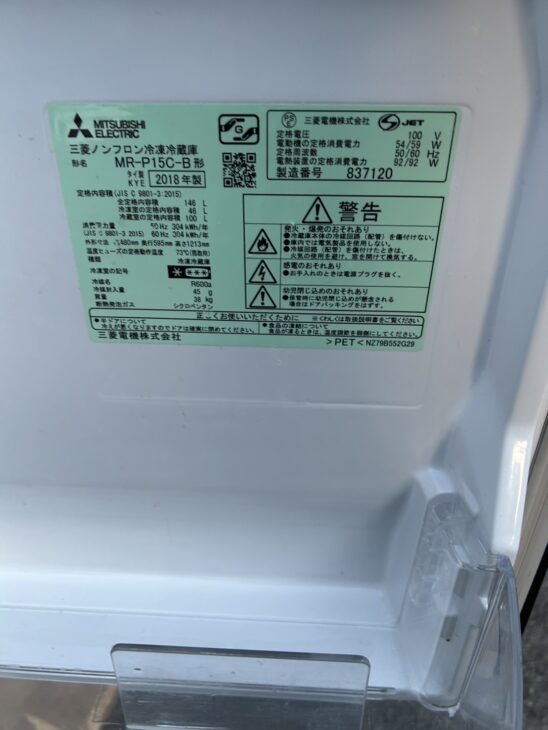 【購入前コメント必須】◼︎ 三菱　冷蔵庫 2ドア MR-P15C 2018年製 三菱電機 MR-P15C 価格比較 - 価格.com