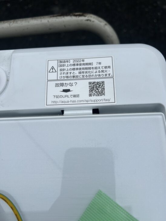 AQUAの洗濯機 AQW-S5E9(KW) 2022年製を木更津市にて【高価買取