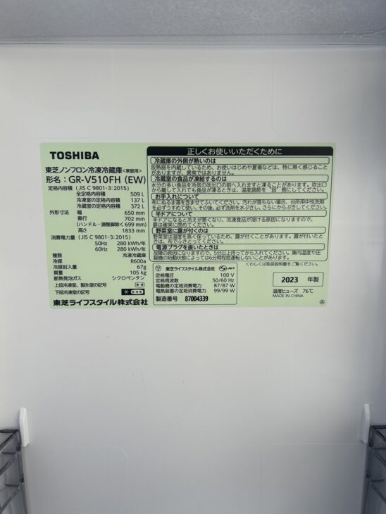 【値下げしました】TOSHIBA 東芝 509L冷蔵庫 2019 GR-R510FH ※配送時買取不可 No.2649● ※現金、クレジット、スマホ決済対応※ 東芝 冷蔵庫 【新品同様】冷蔵庫 509L サテンゴールド GR-V510FH(EC