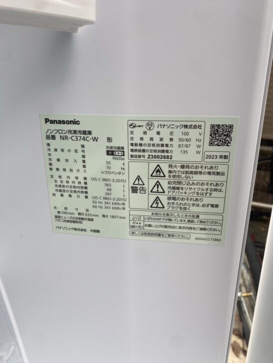 宮城県仙台市】2023年製 Panasonic NR-C374C-W 3ドア冷蔵庫を 宮城県仙台市】2023年製 Panasonic NR-C374C-W 3ドア冷蔵庫を