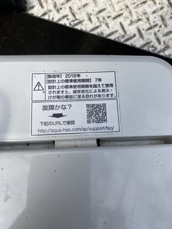 引っ越し】神奈川県横浜市にて AQUA(アクア) 4.5kg 全自動洗濯機 AQW