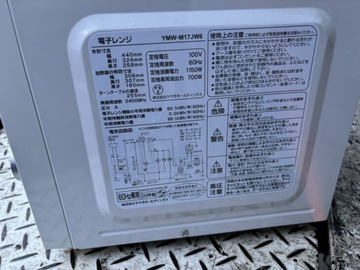 高価買取【出張で池田市へ】ヤマダ 電子レンジ YMW-M17JW6 2022年製