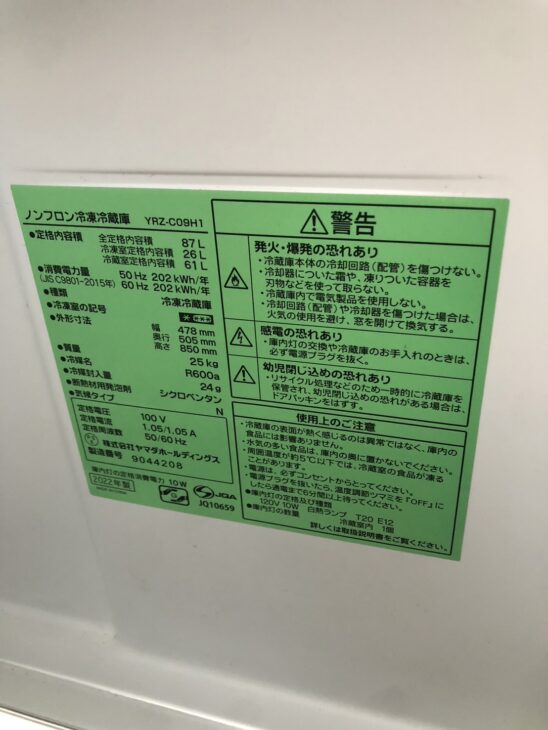 出張買取【沖縄県うるま市】ヤマダ 2ドア冷蔵庫 YRZ-C09H1 2022年製