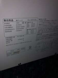 無印良品 電子レンジ MJ-SER18A 2020年製