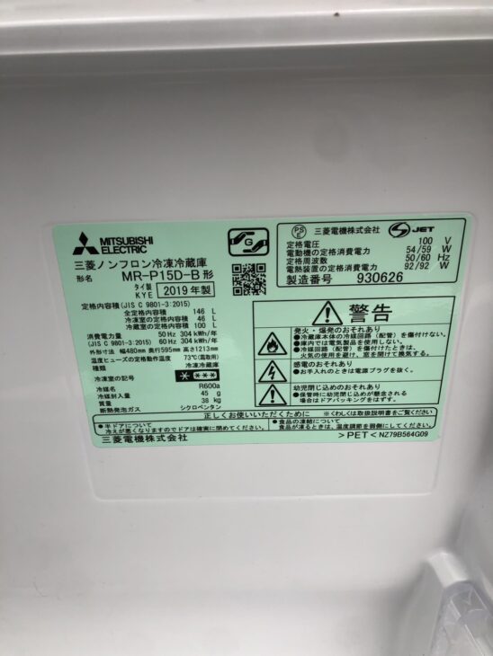 【ほぼ未使用】8 MR-P15J-W 三菱冷蔵庫　24年 三菱 MITSUBISHI 冷蔵庫 2ドア 右開き 146L Pシリーズ MR-P15J-W