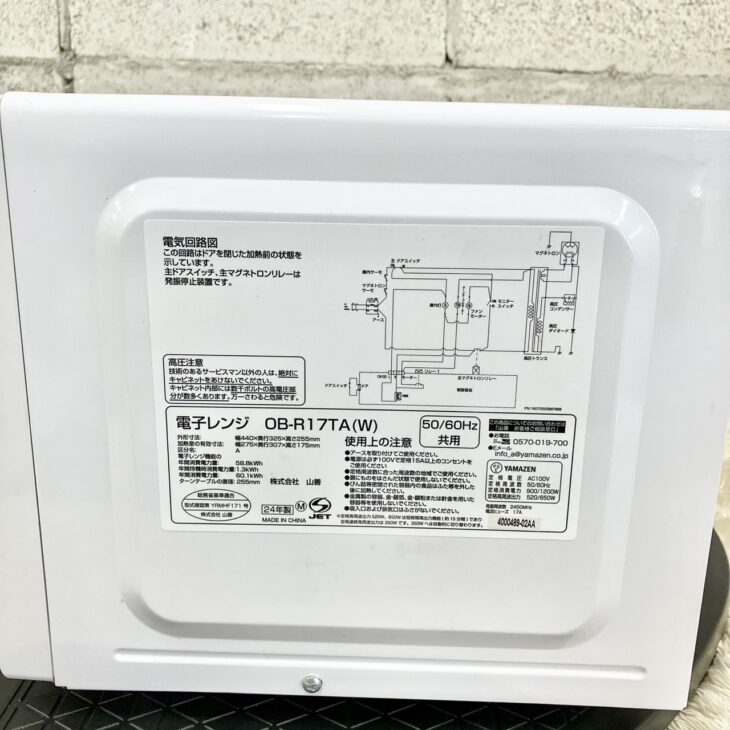 2024年製【高価買取】山善）電子レンジ OB-R17TA（W) 山形市に出張しま