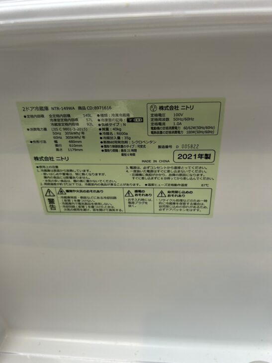 水戸市見川で引っ越しで不要のニトリ 2ドア冷蔵庫 NTR-149WA 水戸市見川で引っ越しで不要のニトリ 2ドア冷蔵庫 NTR-149WA