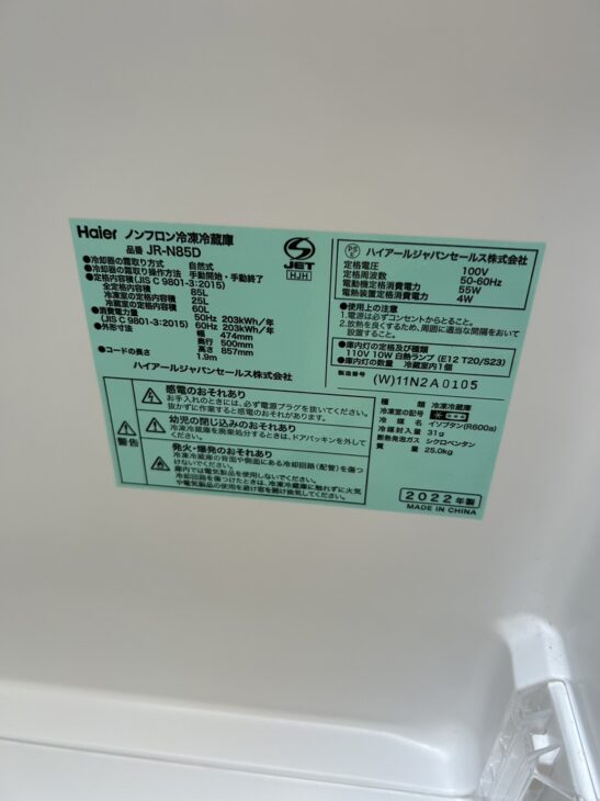 リユースのサカイ浦和店 【I214】2ドア冷蔵庫 ハイアール JR-N85D 2022 冷蔵庫 ホワイト JR-N85D-W [85L /2ドア /右開きタイプ] ハイアール