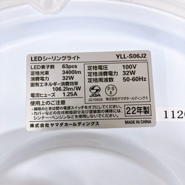 北九州市戸畑区【出張査定】タキズミ LEDシーリングライト YLL-S06J2