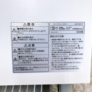 小泉 オーブントースター KS-TS21T 2023年製