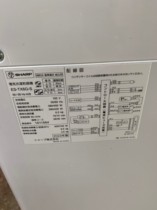 高年式 シャープ 6.5kg 電気洗濯乾燥機 ES-TX6G-S 出張買取で杉並区へ