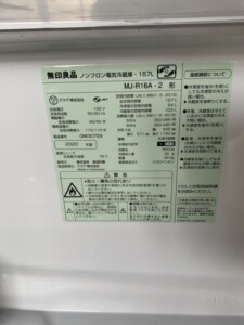 無印良品 157L 2ドア冷蔵庫 MJ-R16A 2020年製