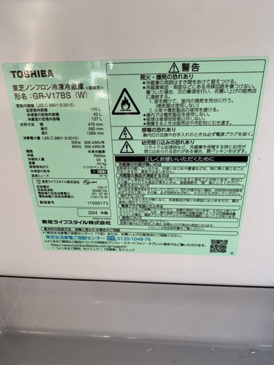 東芝ノンフロン冷凍冷蔵庫　GR-V17BS 2024年製　保証2026年2月まで GR-V17BS | 冷蔵庫 | 東芝ライフスタイル株式会社 | 冷蔵庫