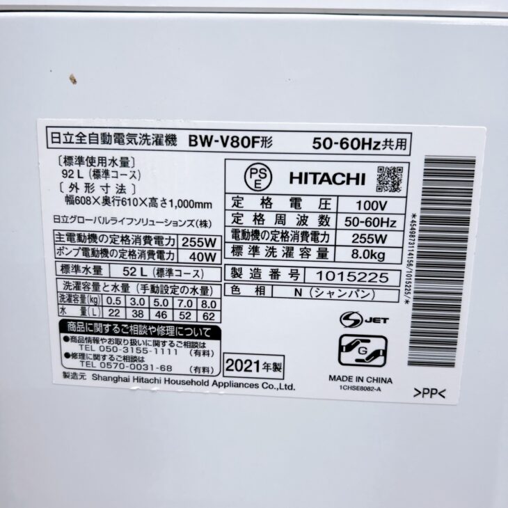 【値下げしました！】J5518　【リユースのサカイ柏店】　洗濯機　ヒタチ　8.0kg洗濯機　BW-V80F　2020年製 動作確認　クリーニング済み 参考価格74,800円 米沢市窪田町に出張しました！【高価買取】日立 洗濯機 BW-V80F 2021年