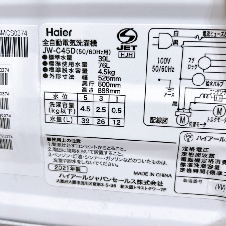 横浜市神奈川区】ハイアール 4.5kg 全自動電気洗濯機 JW-C45D 2021 