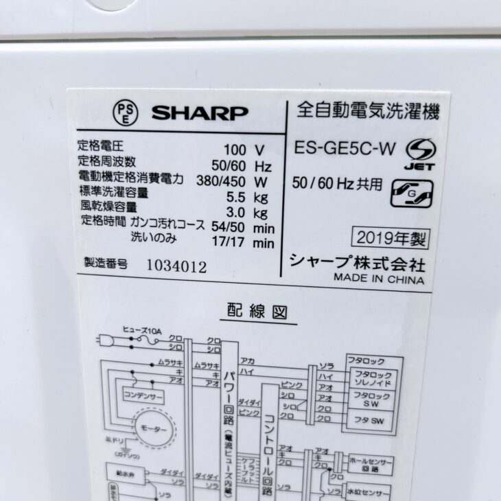 2019年製【出張買取】シャープ 洗濯機 ES-GE5C-W 東村山市の方より 