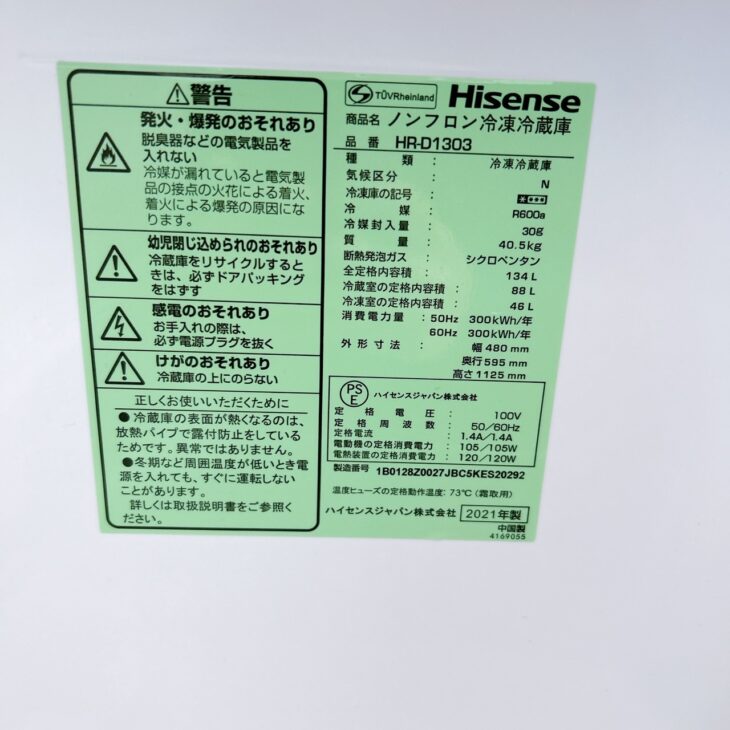 ID 989987　冷蔵庫２ドア　ハイセンス134L　２０２１年製　HR-D1303 ハイセンス 冷蔵庫 一人暮らし 2ドア 小型 2021年製 引越し 新生活