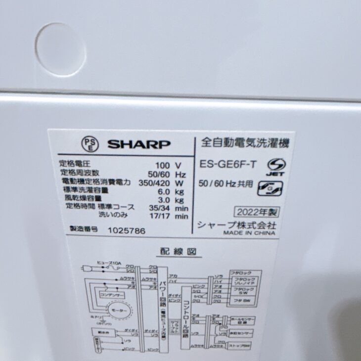 2022年製[高価買取]シャープ 洗濯機 ES-GE6F-T 埼玉県戸田市川岸に出張