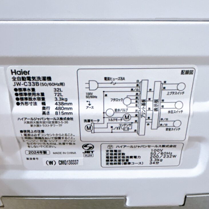 コンパクトな3.3キロ 洗濯機 JW-C33B 2024年製 Haier【出張買取】福岡