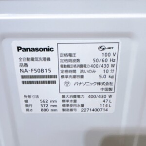 Panasonic(パナソニック)5.0キロ 全自動洗濯機 NA-F50B15 2022年製