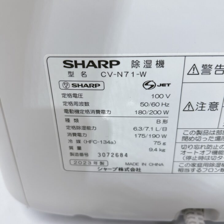 美品　2023年製/SHARP 除湿機 CV-N71 Aランク美品（シャープ 除湿機 CV-N71-W 2023年製）高価買取 清瀬市